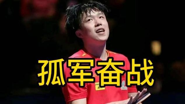 国乒不能只靠王楚钦独挑大梁