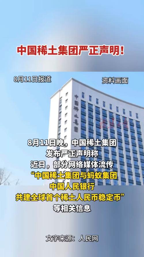 中国稀土集团发布严正声明