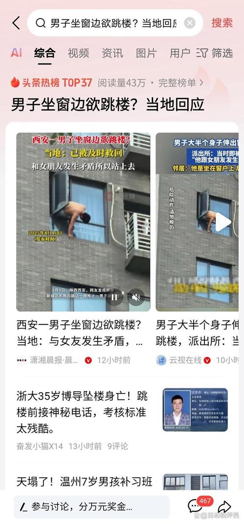 西安一男子坐窗边欲跳楼?当地回应