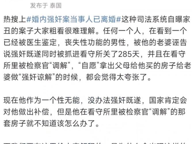 “婚内强奸案”起诉书曝光