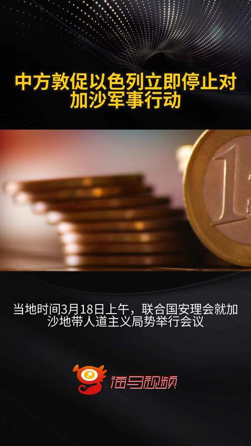 中方敦促以色列停止在加沙军事行动