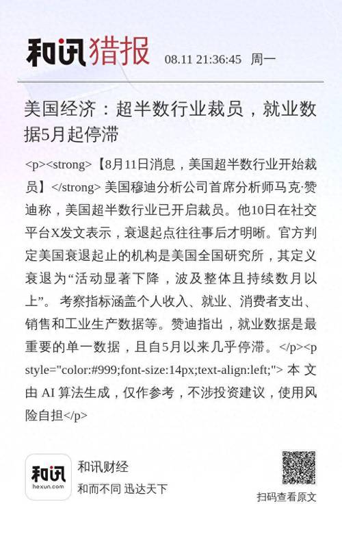 穆迪称美国超半数行业裁员