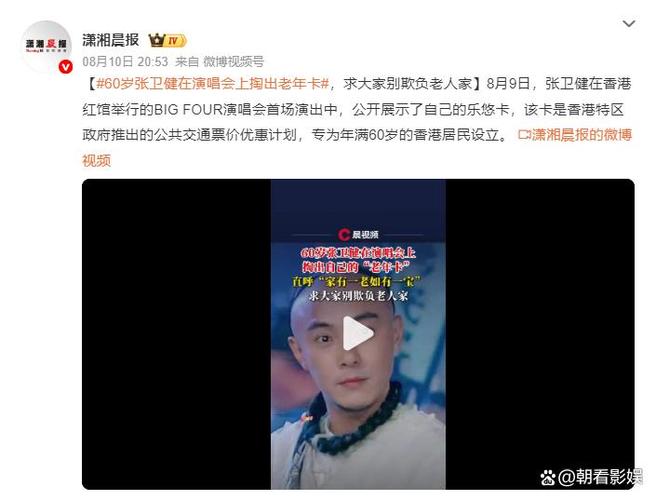 张卫健回应演唱会掏出老年卡