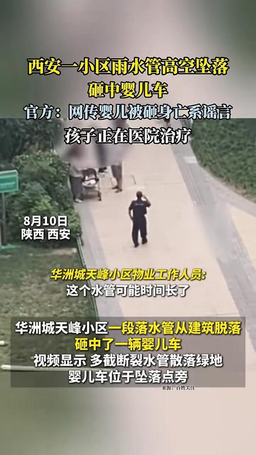 小区落水管高空脱落砸中婴儿车