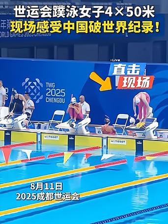 中国女子蹼泳项目破世界纪录