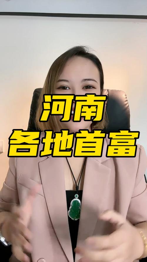 河南首富 越来越富