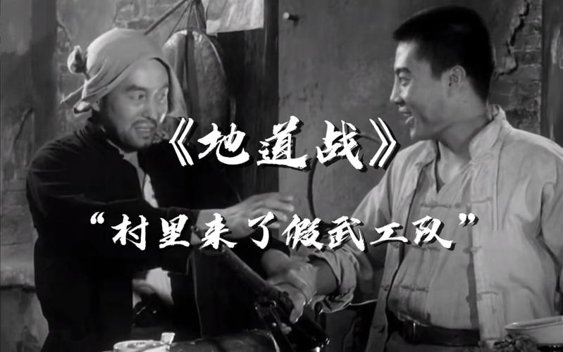 一条地道如何打穿敌人防线