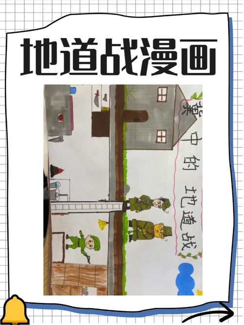 一条地道如何打穿敌人防线