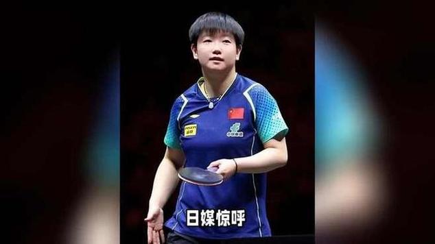 孙颖莎直言该吃吃该喝喝