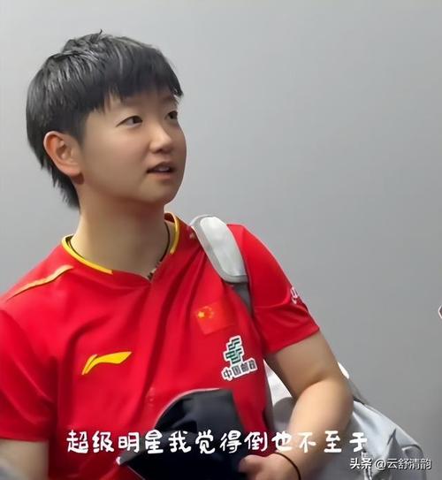 孙颖莎直言该吃吃该喝喝