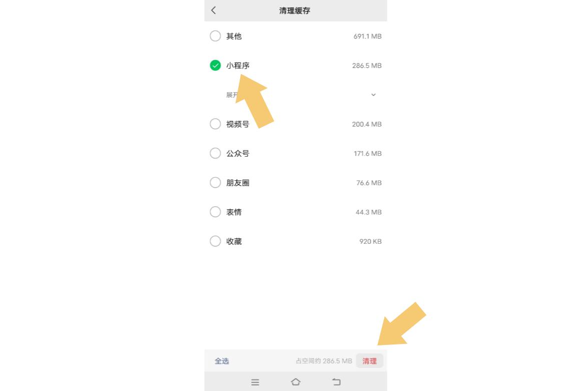 电脑微信如何清理缓存