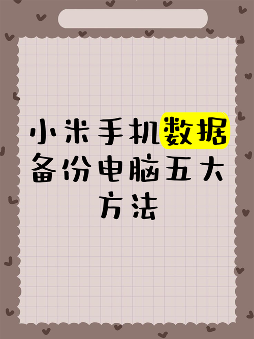 手机如何在电脑上备份