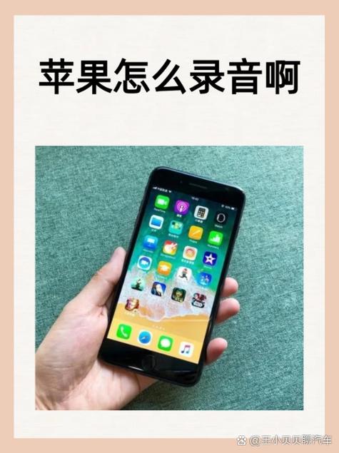 如何录音最高效的声音苹果手机