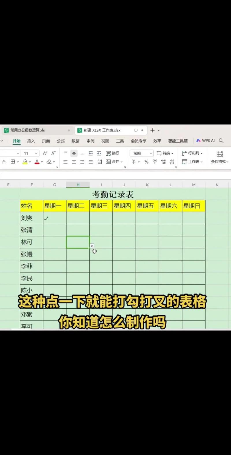 在电脑上如何制表格