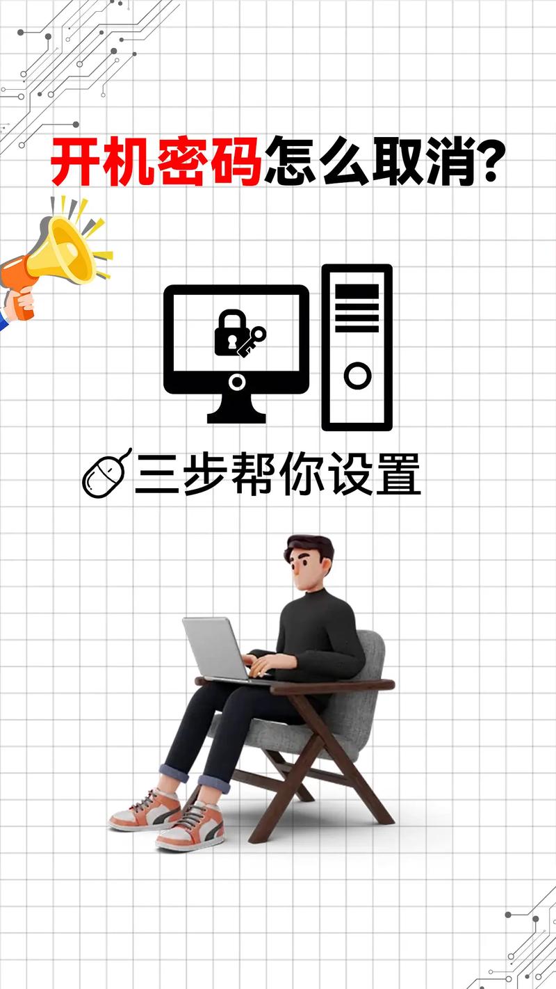 如何删除电脑系统密码