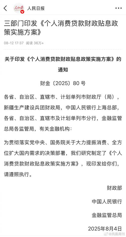 个人单笔5万元以下消费贷可享贴息