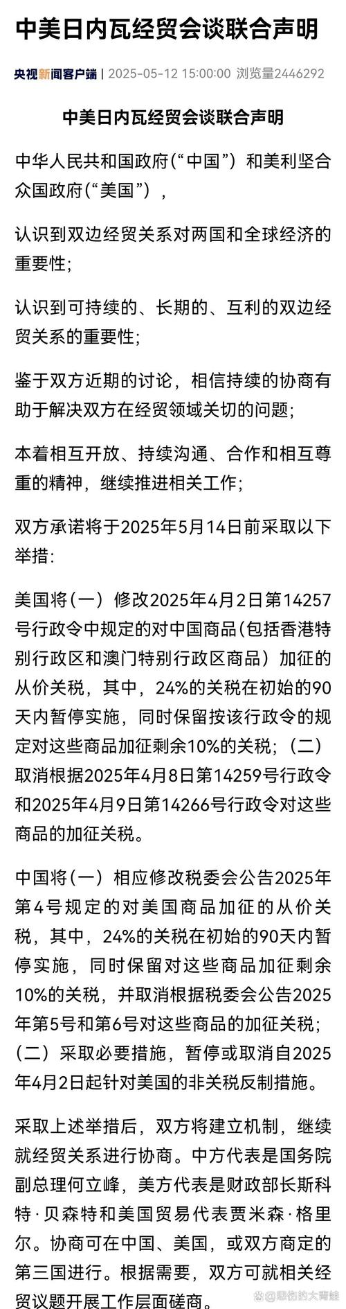 中方回应中美将关税休战期延长90天