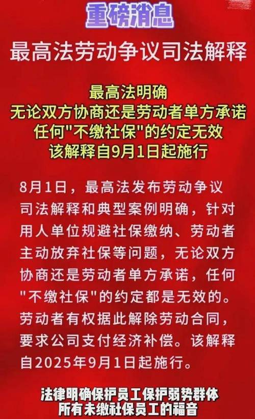 “9月1日社保新规”的澄清与解读