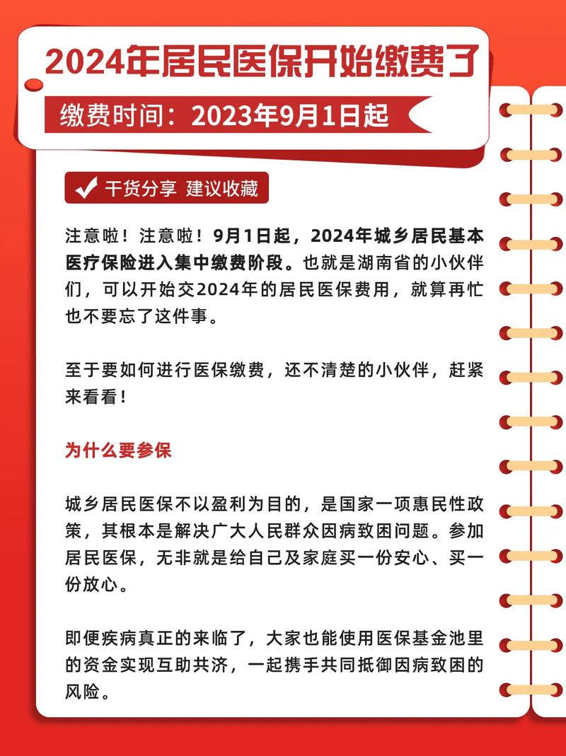 “9月1日社保新规”的澄清与解读