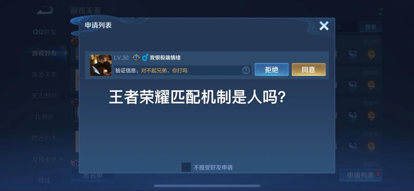 国内第一案 王者荣耀》匹配错了吗