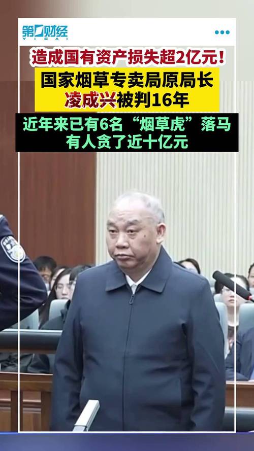 国家烟草专卖局原副局长被判15年