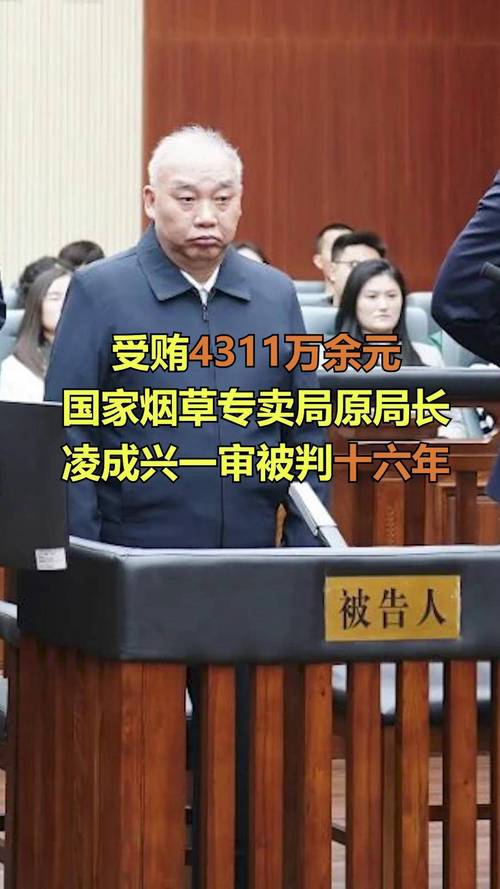 国家烟草专卖局原副局长被判15年