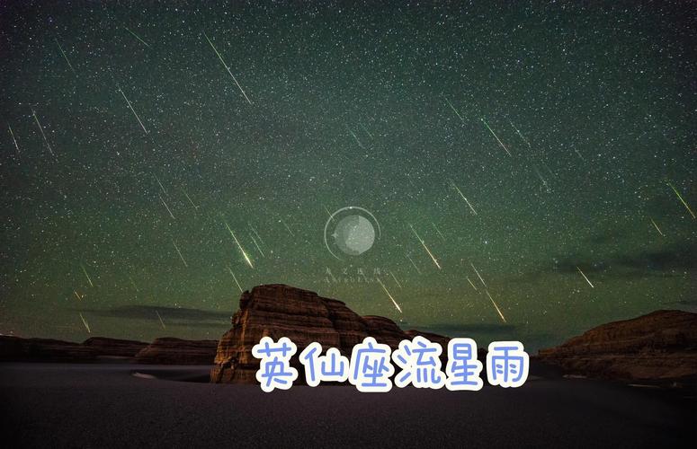 一起看英仙座流星雨