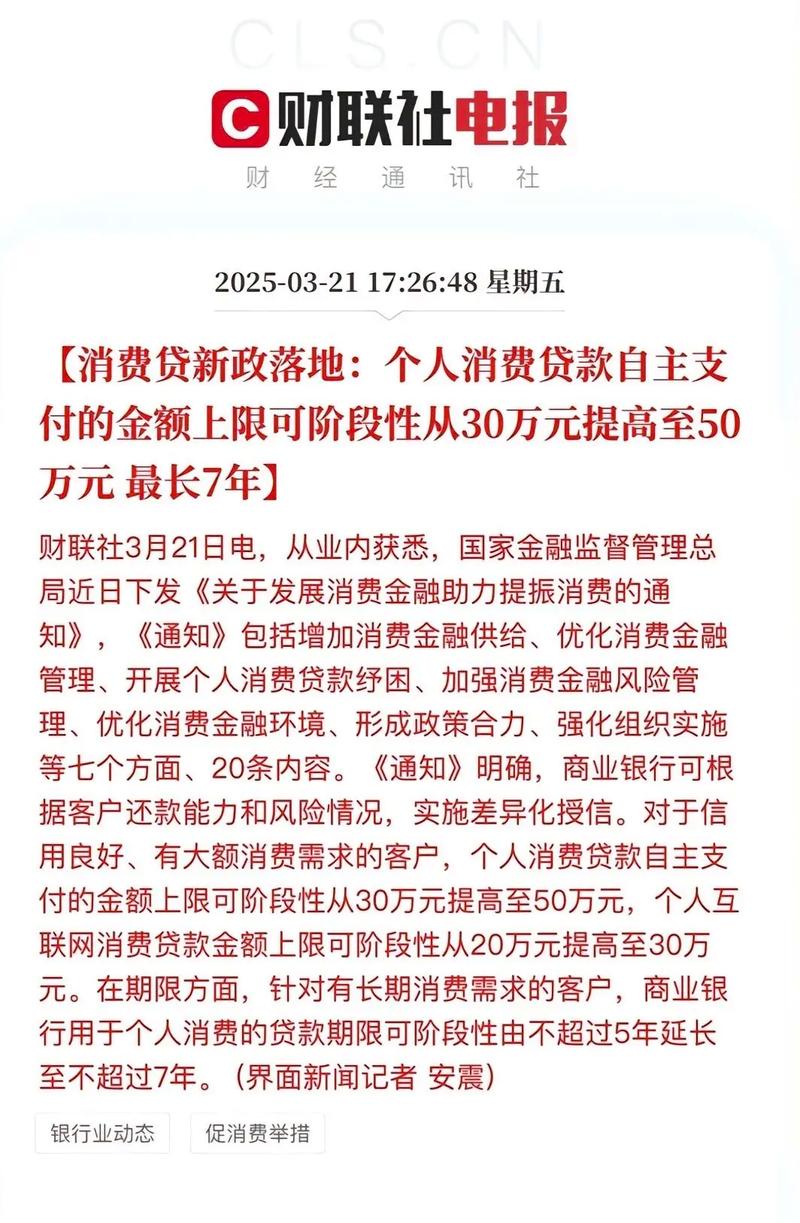 个人消费贷款财政贴息政策方案来了