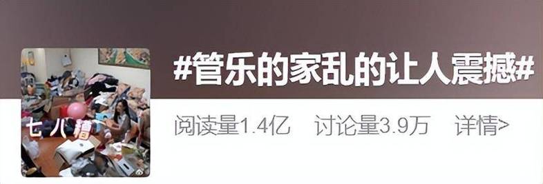 30岁女星因家中太乱发文致歉