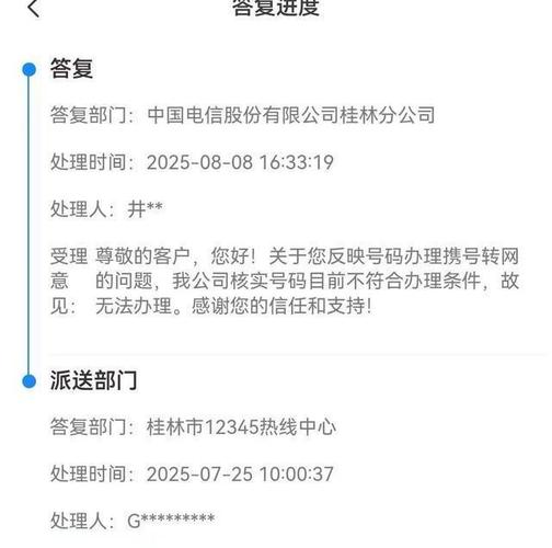 6个7靓号转网被拒 电信:需领导同意