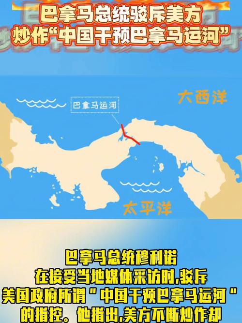 中方驳斥美方借巴拿马运河无理指责