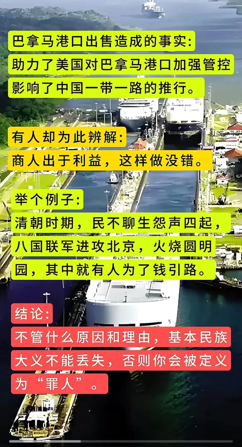 中方驳斥美方借巴拿马运河无理指责