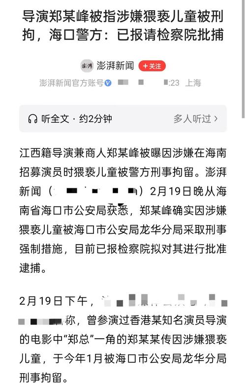 导演郑某峰涉嫌猥亵儿童已被批捕