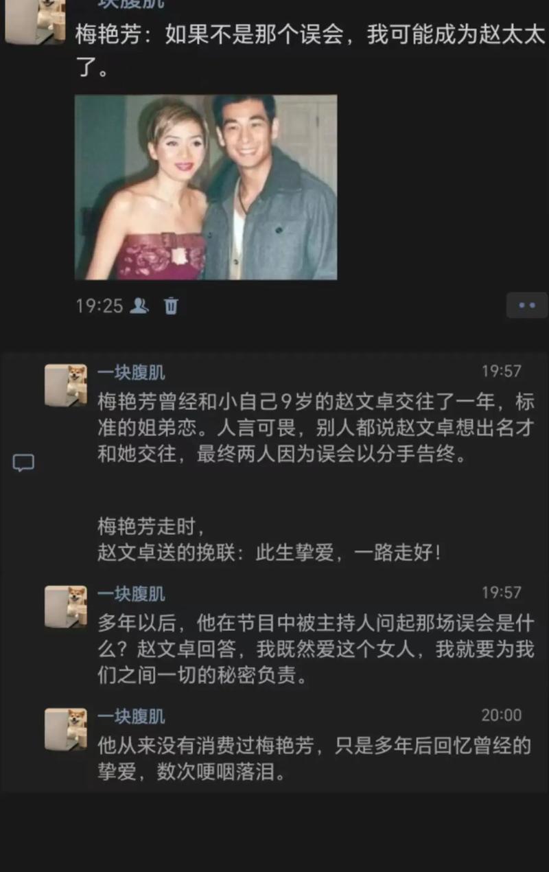王晶谈梅艳芳赵文卓分手原因