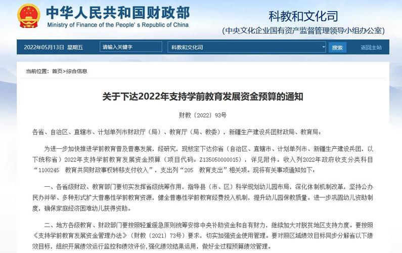 事关学前教育资金 两部门发文