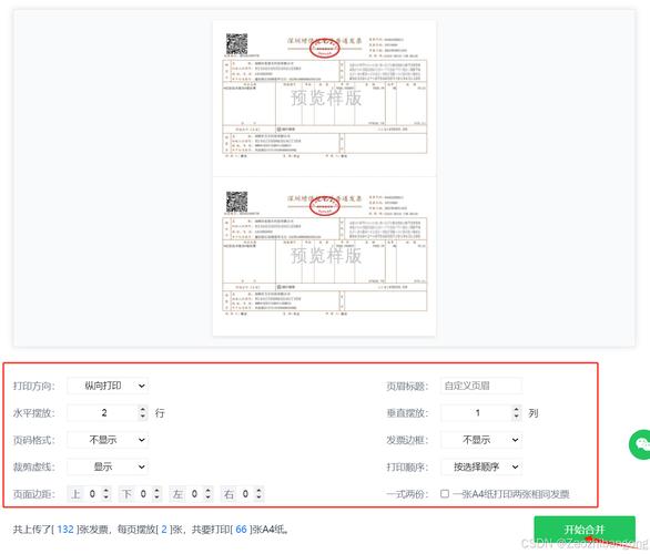 电脑上如何打印发票