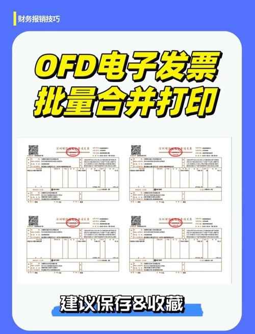 电脑上如何打印发票