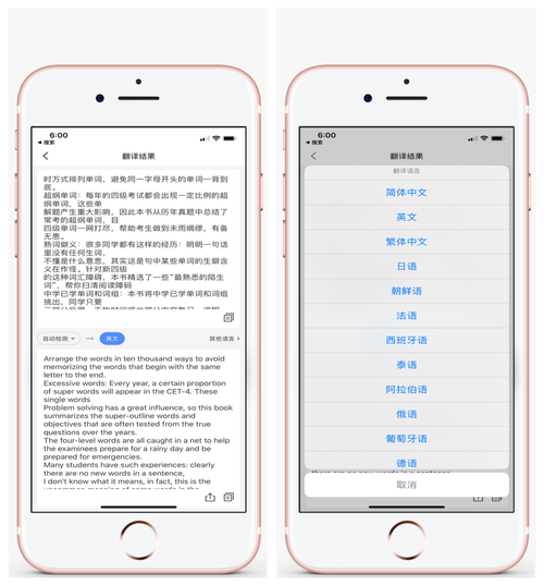 苹果手机如何扫描文字变成word文档