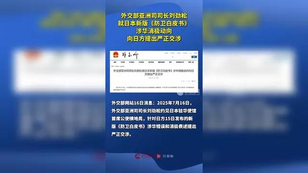 外交部亚洲司司长向日方表严重关切