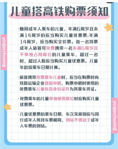 带4名儿童坐高铁到底需要买几张票
