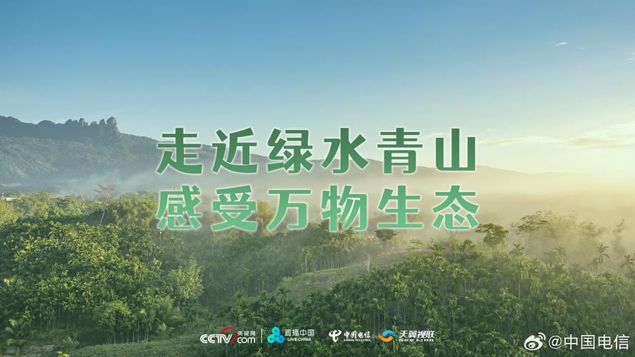 改善生态环境就是发展生产力