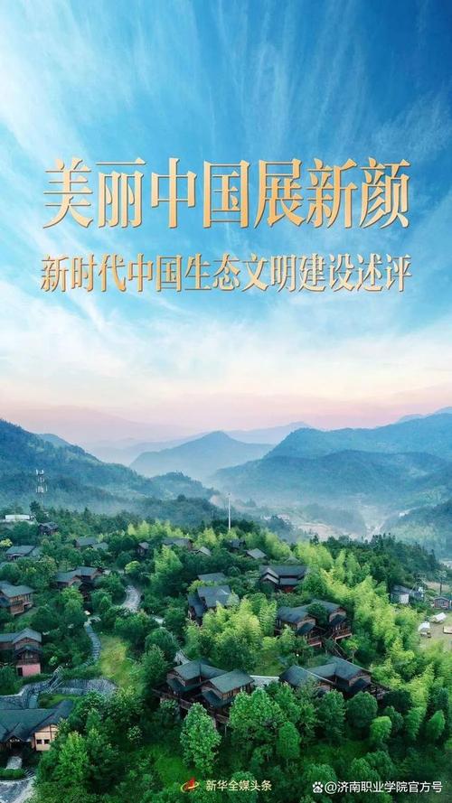 改善生态环境就是发展生产力