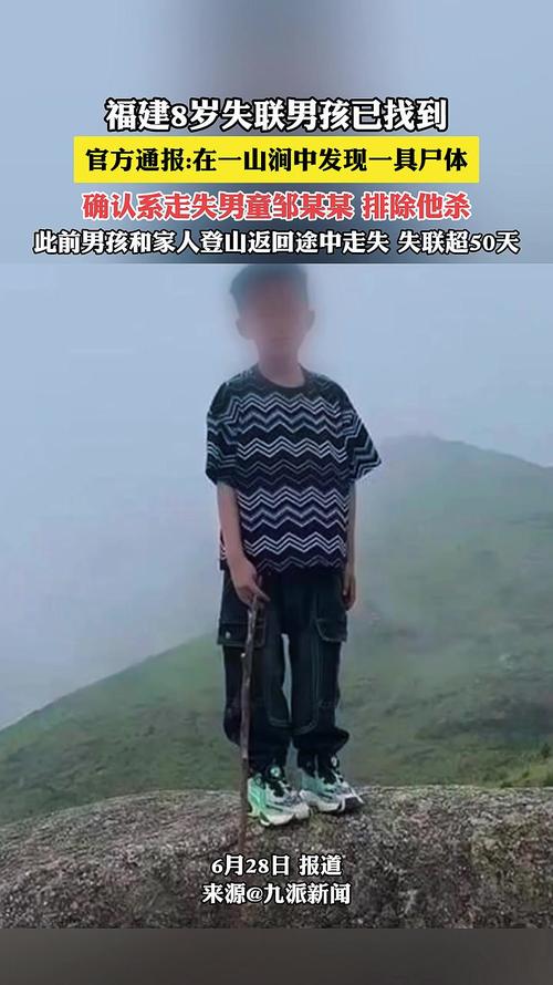 走失男童遗体在一处山涧被发现
