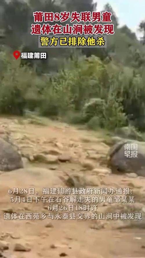 走失男童遗体在一处山涧被发现