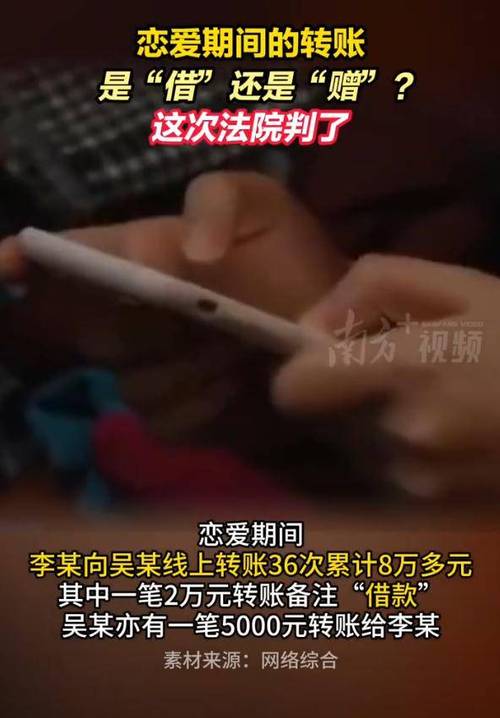 男子分手后索回1.8万转账被驳回