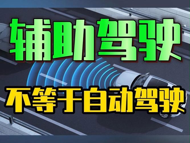 辅助驾驶不能当自动驾驶