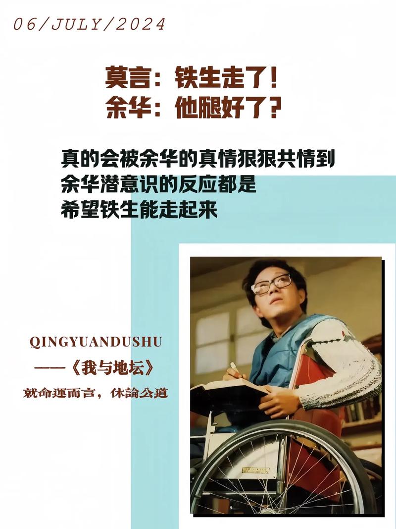 “我不是史铁生但网友全是余华”