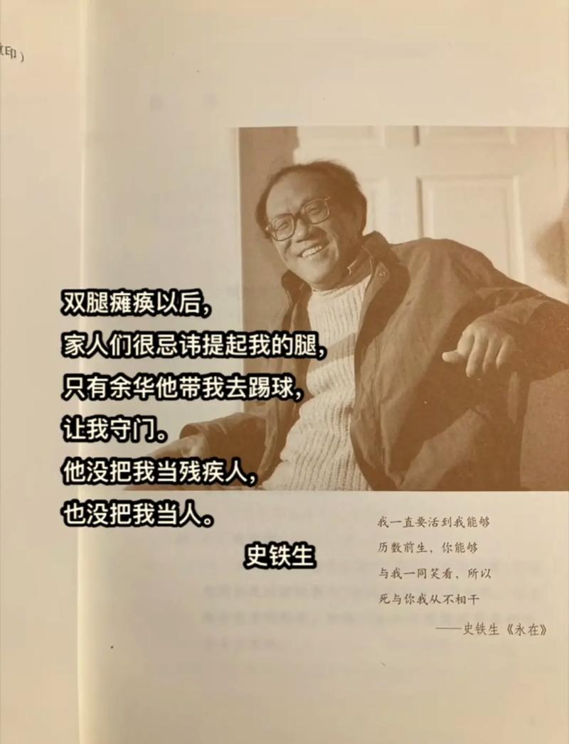 “我不是史铁生但网友全是余华”