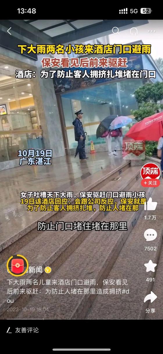 女子称带两孩子避雨遭保安驱赶