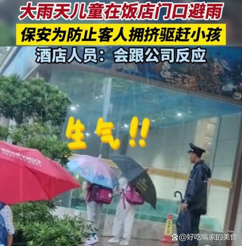 女子称带两孩子避雨遭保安驱赶